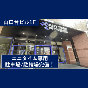 エニタイムフィットネス