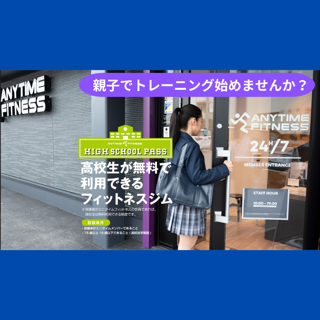 エニタイムフィットネス