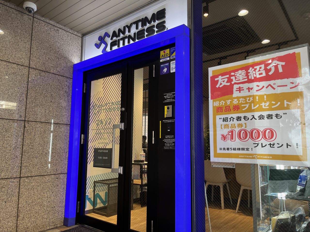 エニタイムフィットネス 東戸塚店：エントランス