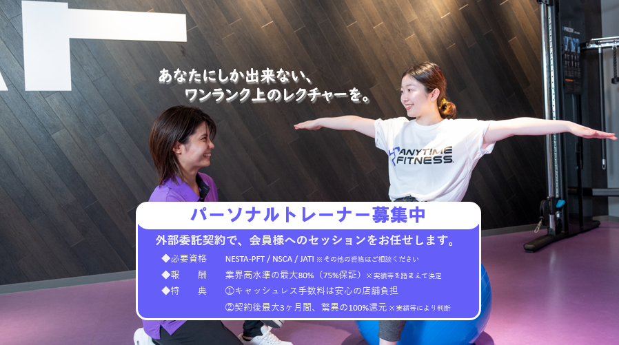 エニタイムフィットネス