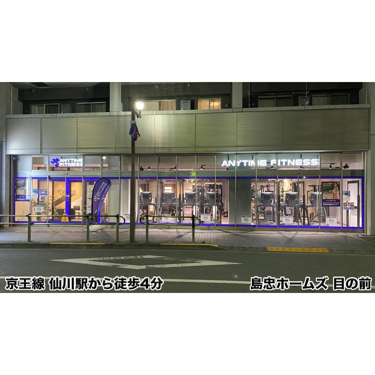 エニタイムフィットネス 仙川店の公式店舗写真