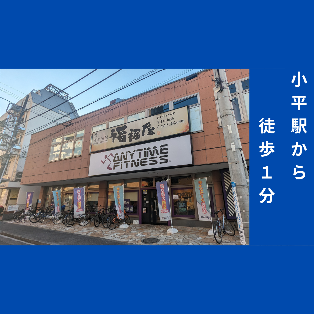 エニタイムフィットネス 小平店の店舗写真