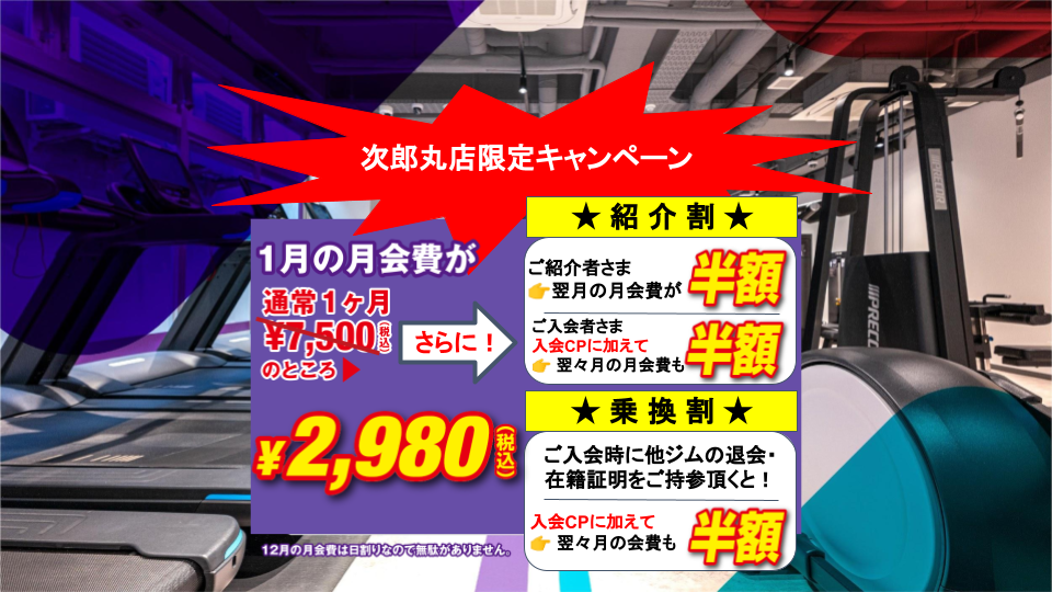 次郎丸店