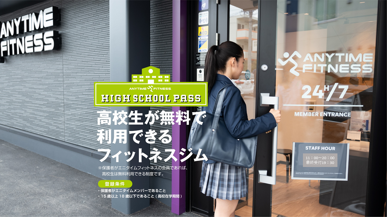 エニタイムフィットネス