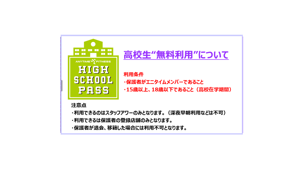 エニタイムフィットネス