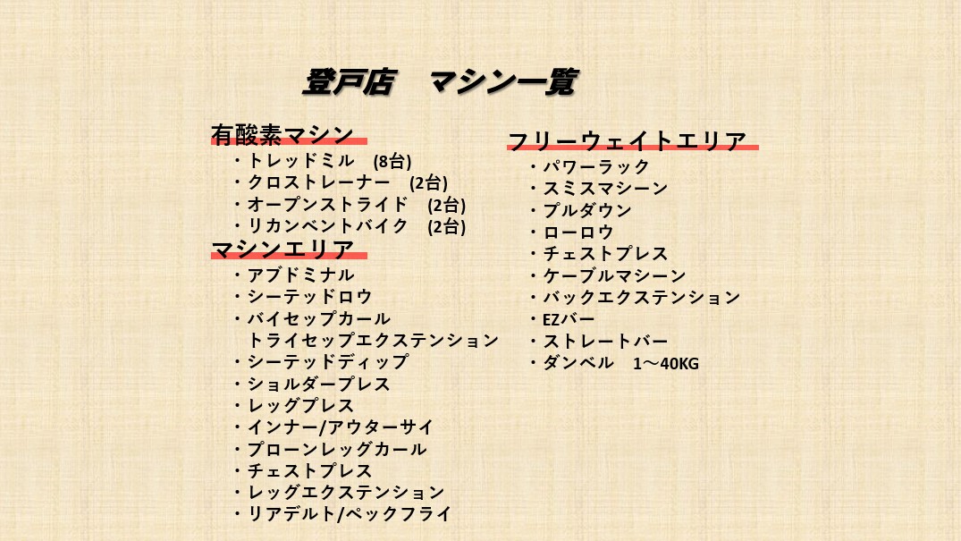 エニタイムフィットネス