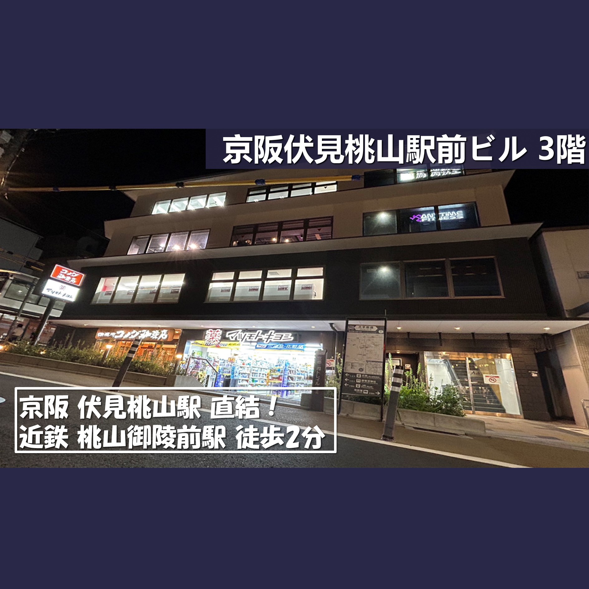 伏見桃山店