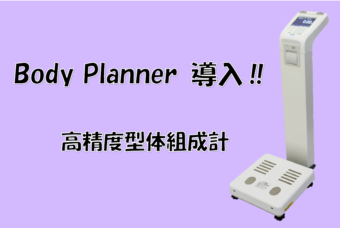 エニタイムフィットネス 盛岡南店:体組成計