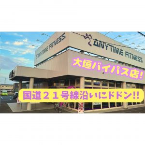 エニタイムフィットネス