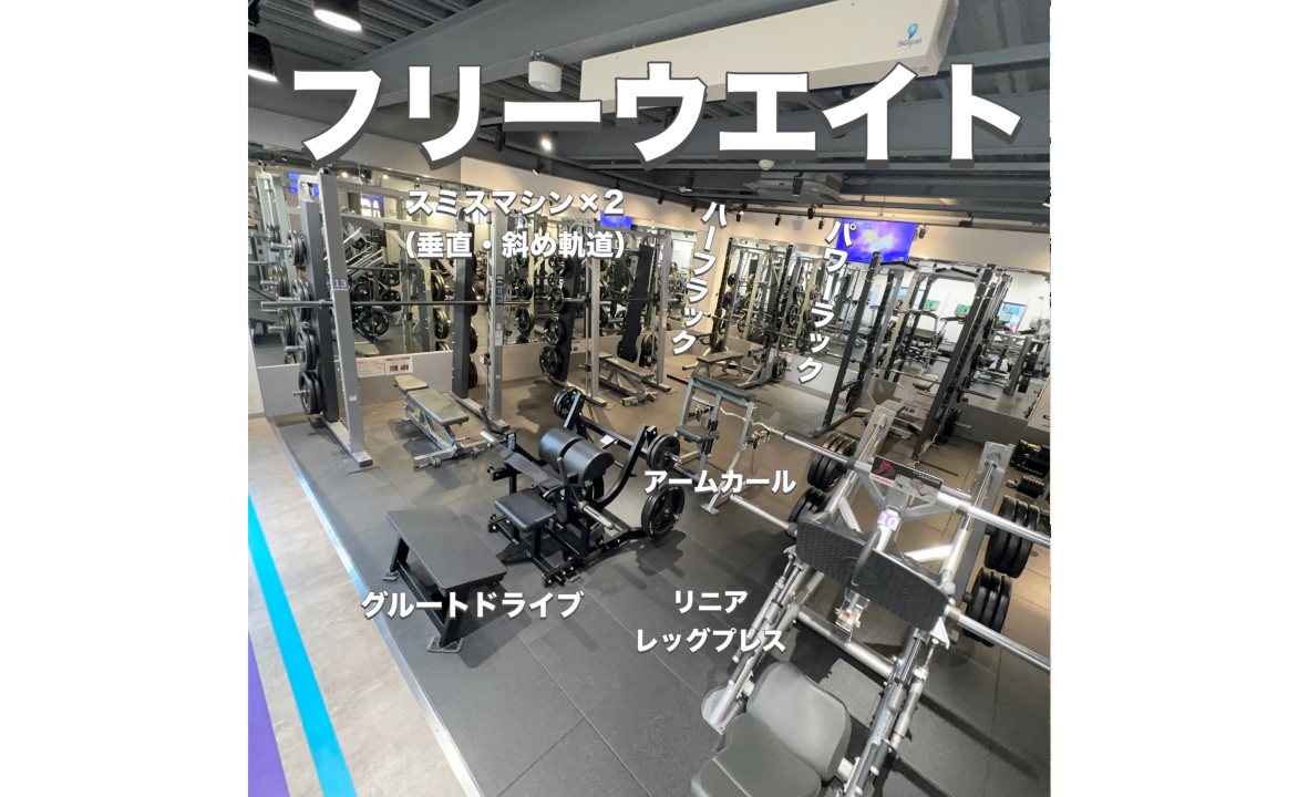 エニタイムフィットネス のぞみ野店：フリーウエイトエリア