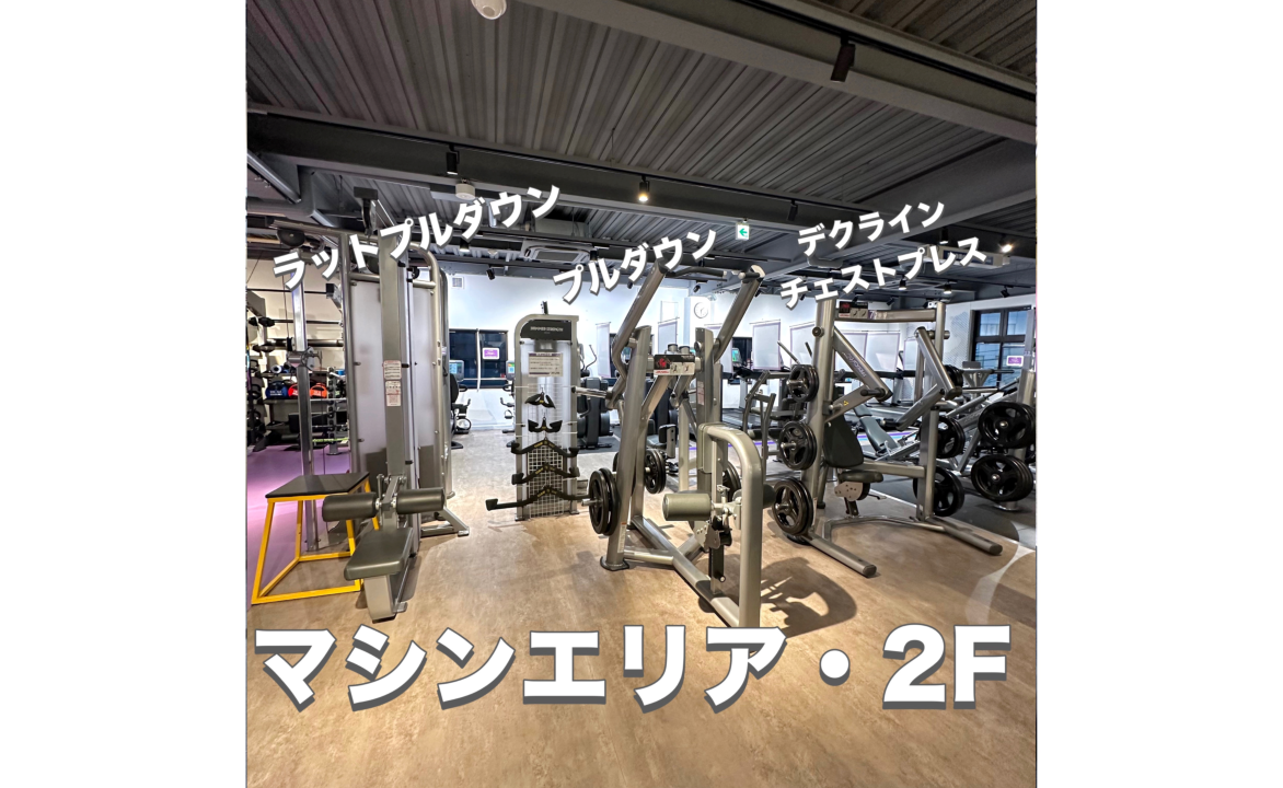 エニタイムフィットネス のぞみ野店：マシンエリア2F
