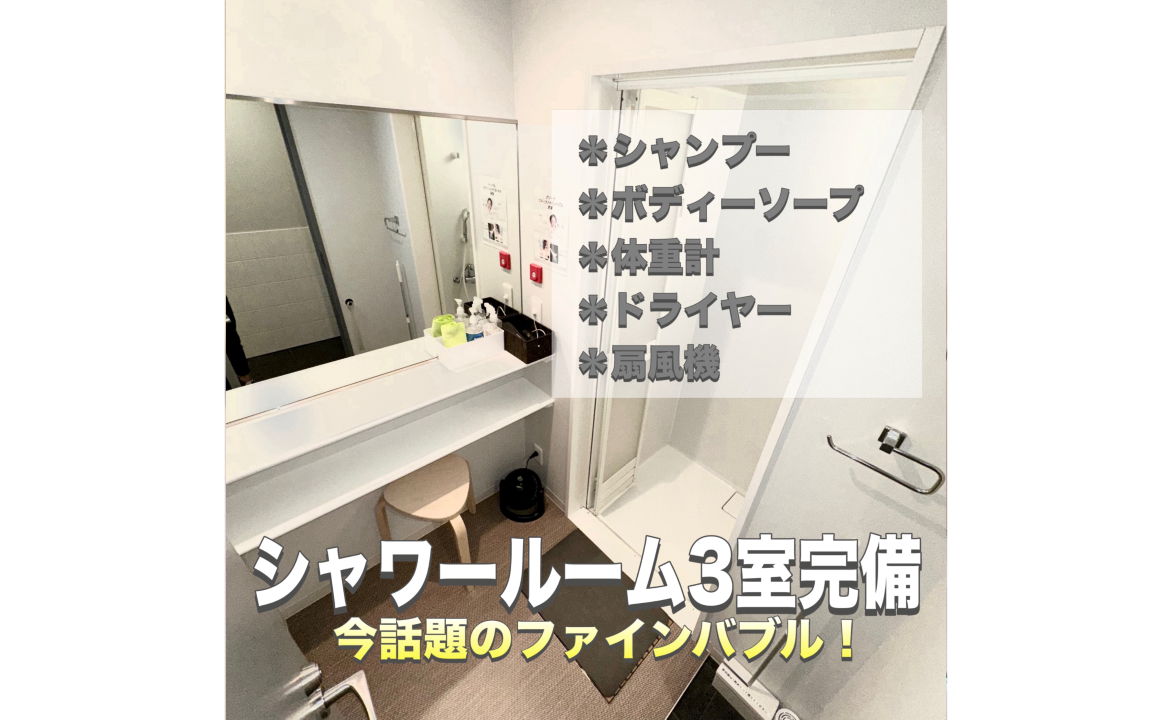 エニタイムフィットネス のぞみ野店：シャワールーム