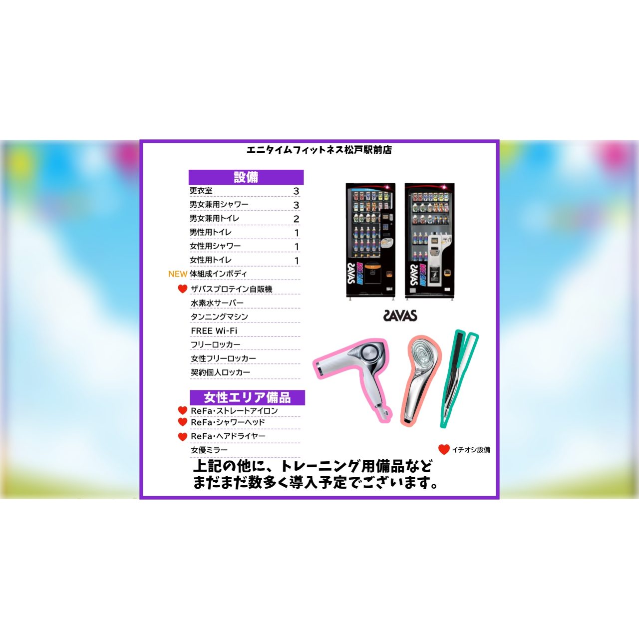 エニタイムフィットネス