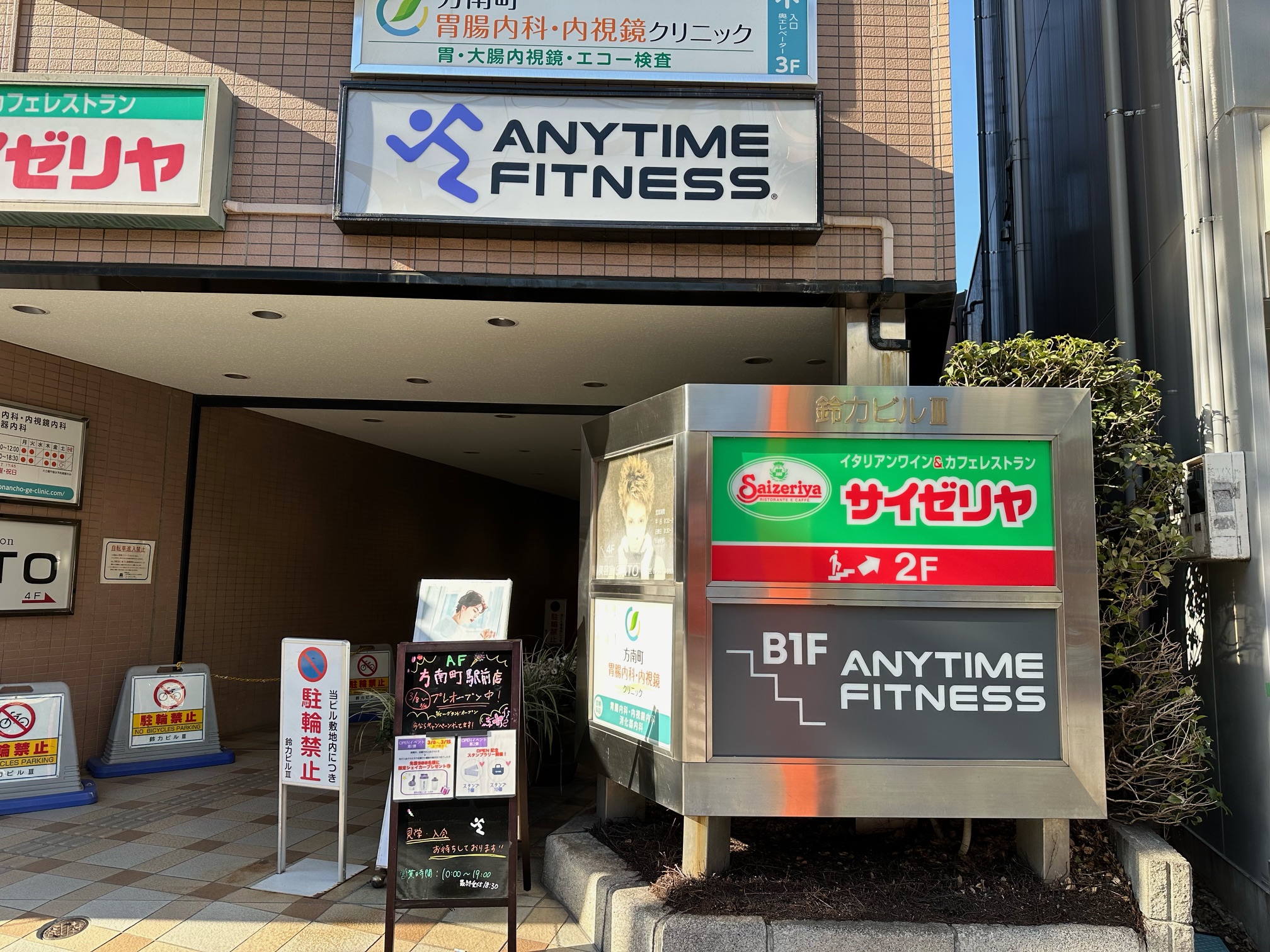 方南町駅前店