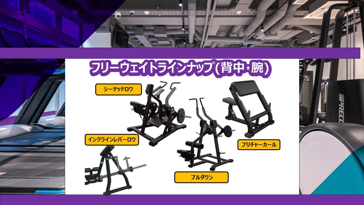 エニタイムフィットネス 三郷店:フリーウェイト・背中・腕