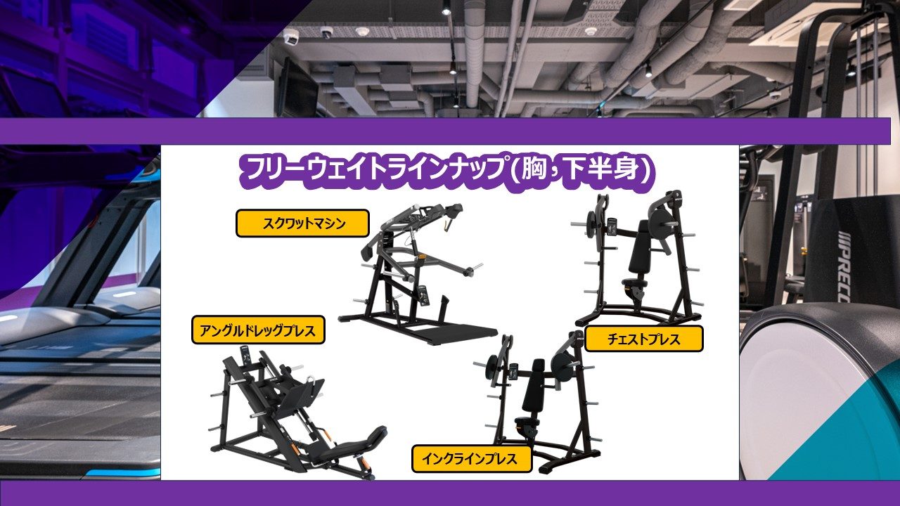 エニタイムフィットネス 三郷店:フリーウェイト胸・下半身