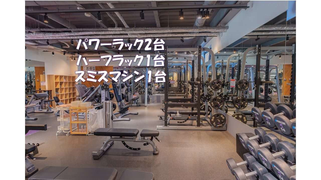 エニタイムフィットネス 春日井庄名店:フリーウェイトエリア