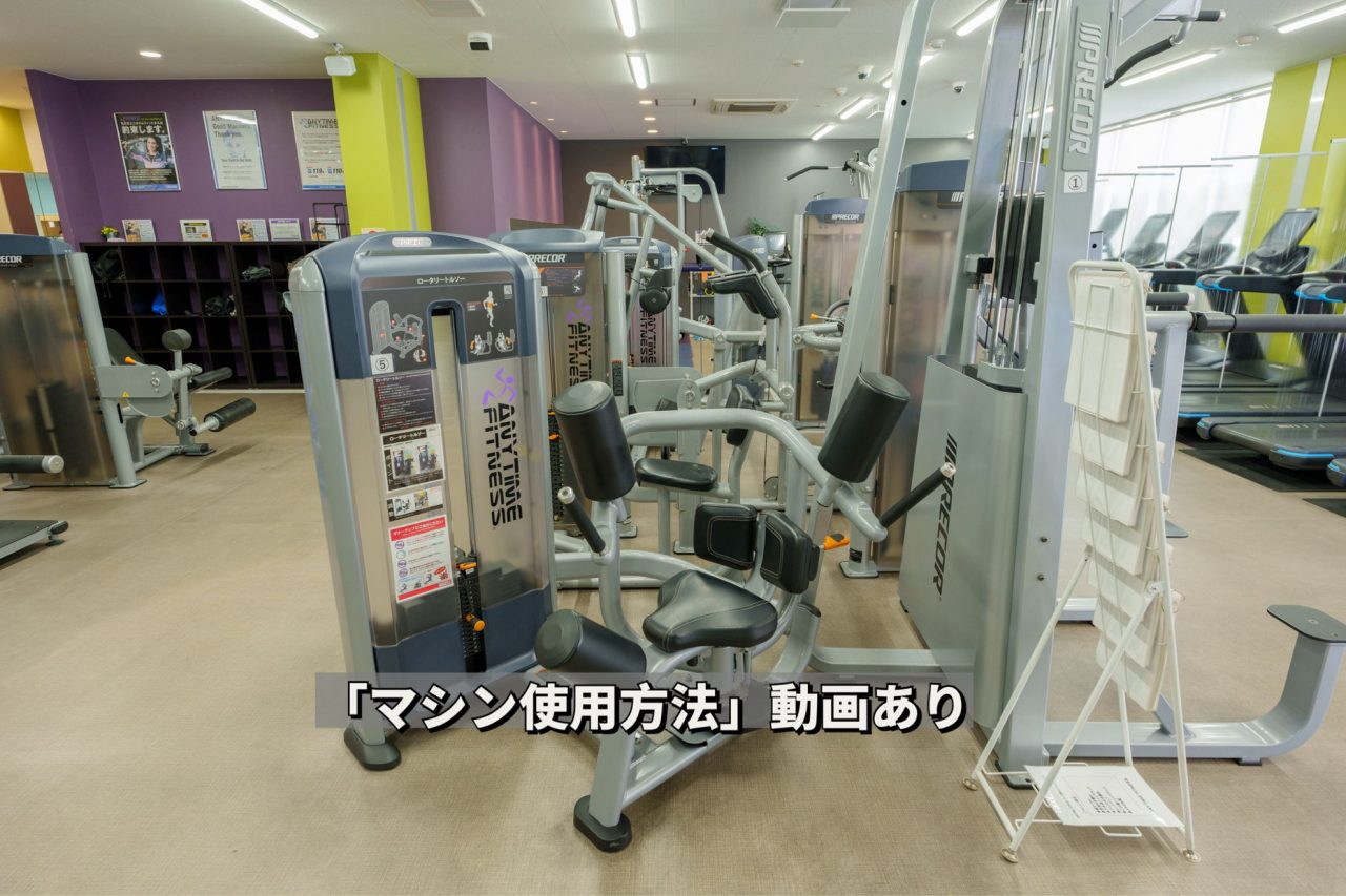 エニタイムフィットネス 宇治小倉店：マシンエリア