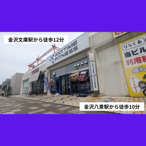 エニタイムフィットネス 金沢文庫店のアイキャッチ画像