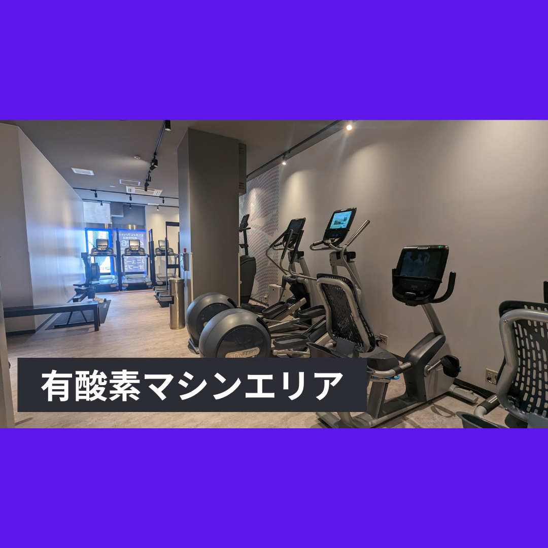 エニタイムフィットネス 金沢文庫店:有酸素マシンエリア