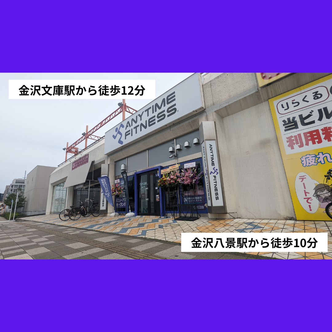 エニタイムフィットネス 金沢文庫店:外観はこのようなカンジです!