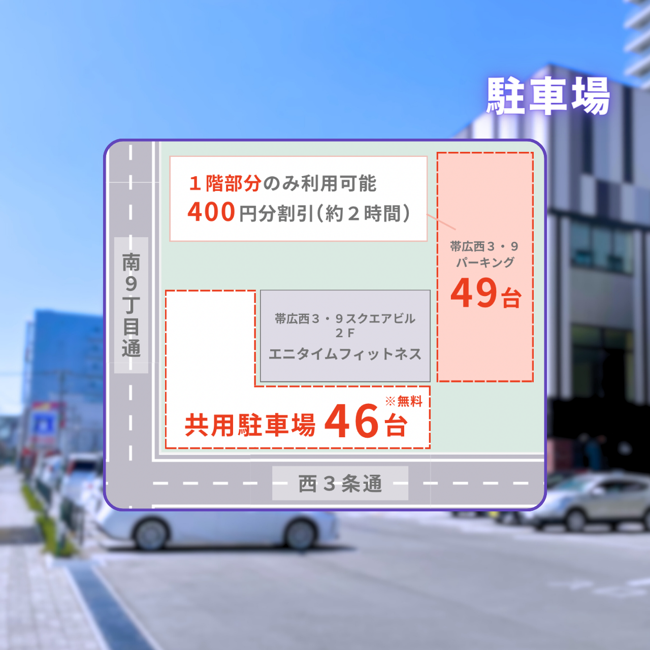 エニタイムフィットネス 帯広店の店舗写真