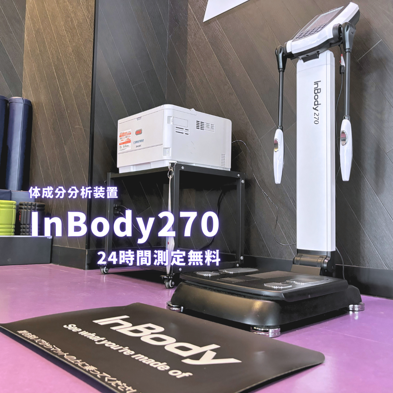 エニタイムフィットネス 北見店:InBody270導入店舗