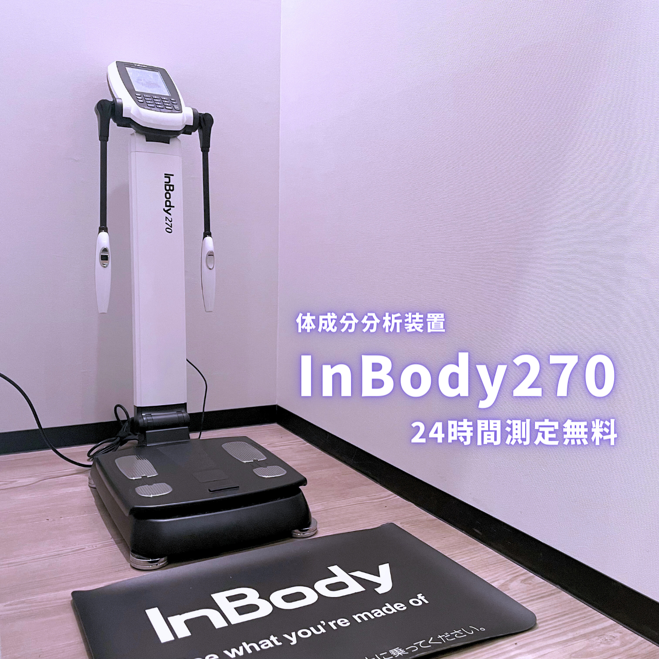 エニタイムフィットネス 帯広店:InBody270導入店舗