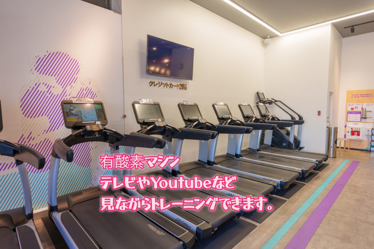エニタイムフィットネス 近江八幡店：有酸素マシンエリア