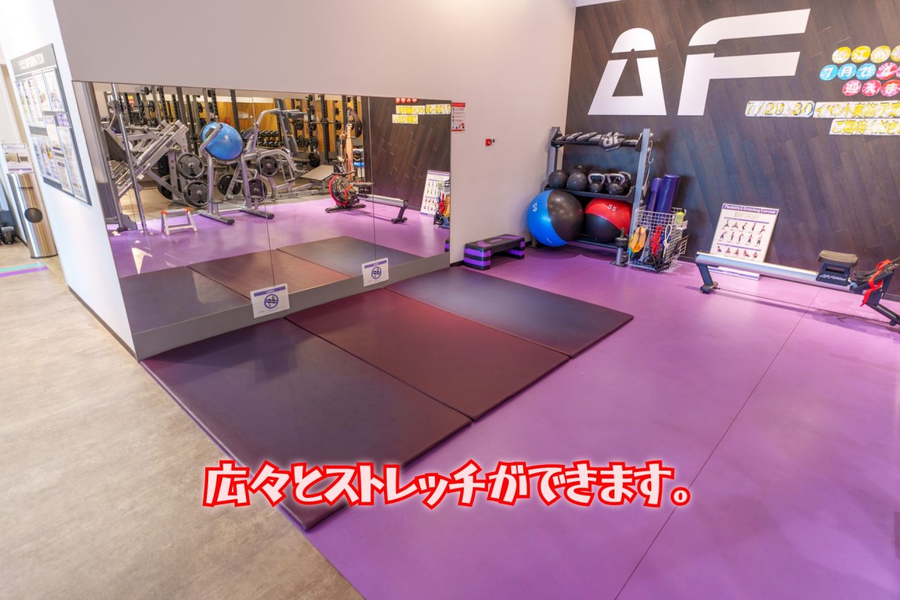 エニタイムフィットネス 近江八幡店：ストレッチエリア
