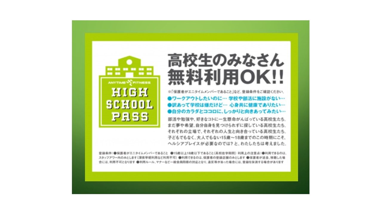 エニタイムフィットネス