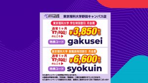 エニタイムフィットネス 東京理科大学野田キャンパス店のアイキャッチ画像