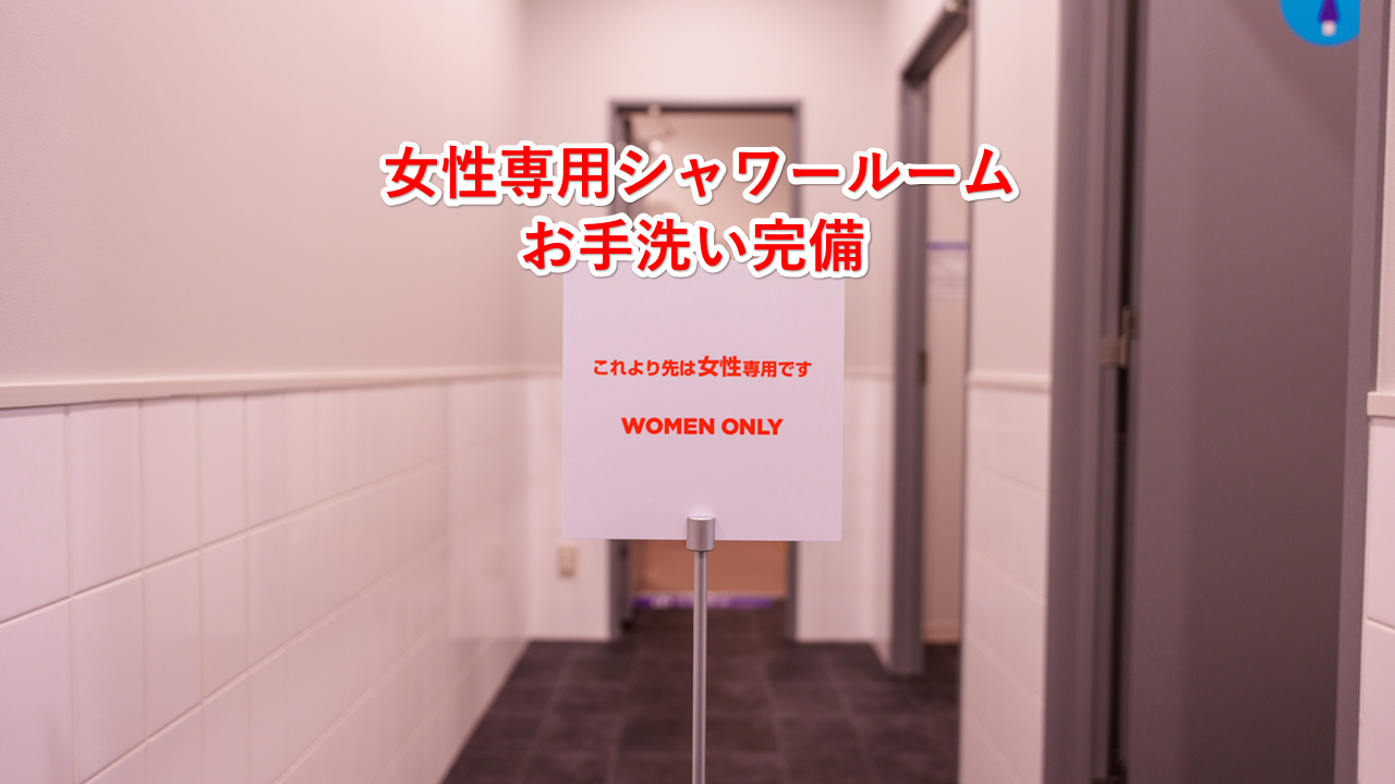 エニタイムフィットネス 名古屋白土店:女性専用エリア
