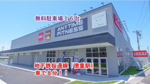 エニタイムフィットネス 名古屋白土店のアイキャッチ画像