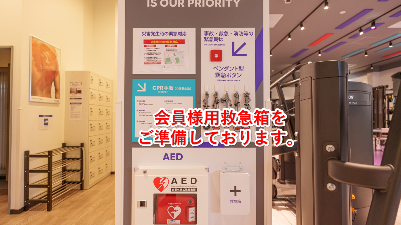 エニタイムフィットネス 名古屋白土店:セキュリティー設備