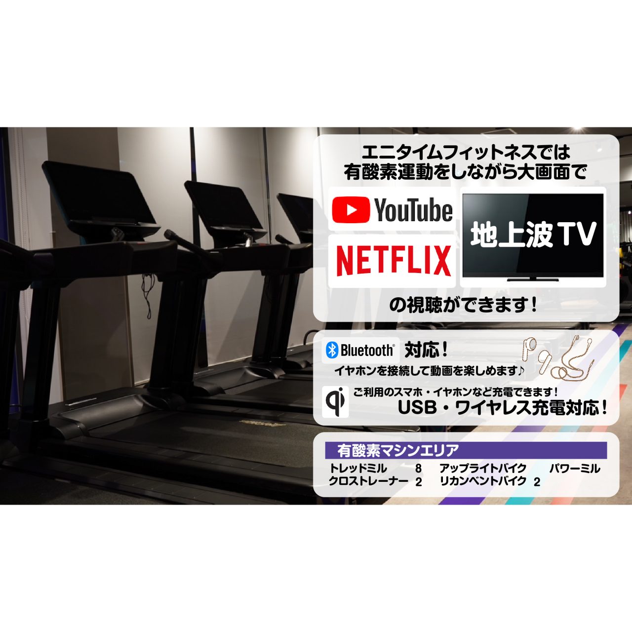 エニタイムフィットネス 熊本はません店:有酸素マシンエリア