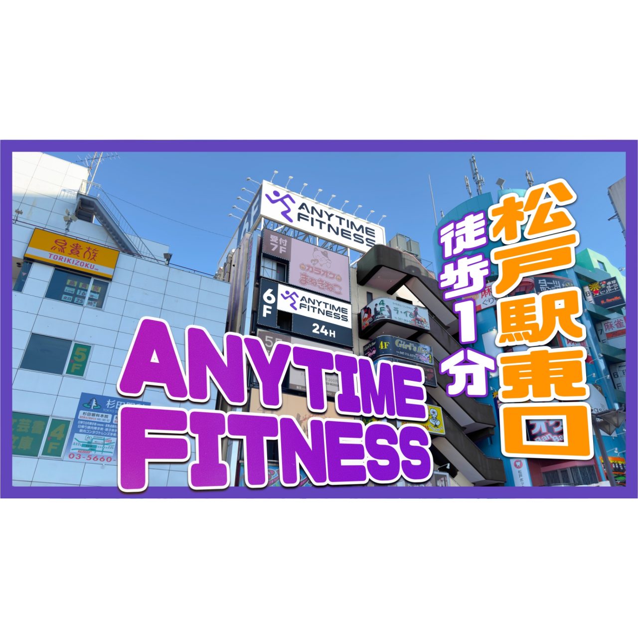 松戸駅前店 店舗写真 3