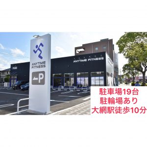 エニタイムフィットネス 大網みやこ野店のアイキャッチ画像
