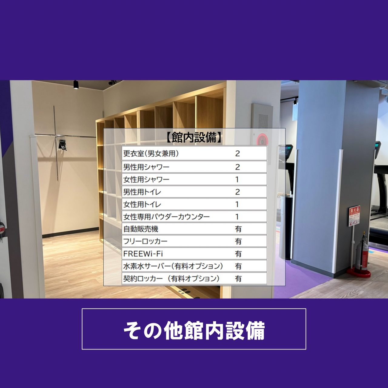 エニタイムフィットネス