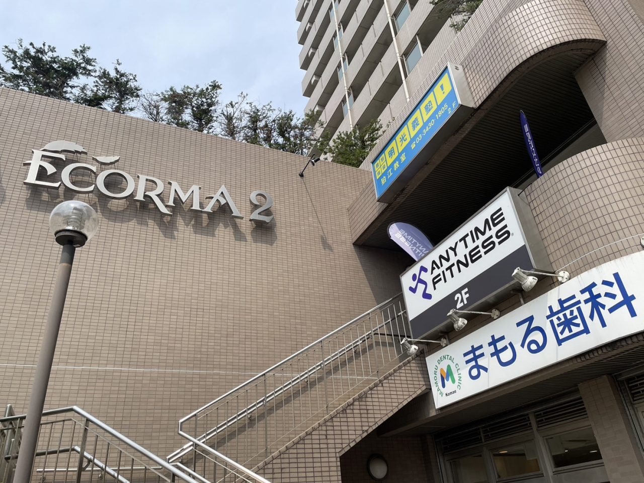 エニタイムフィットネス 狛江店:外観