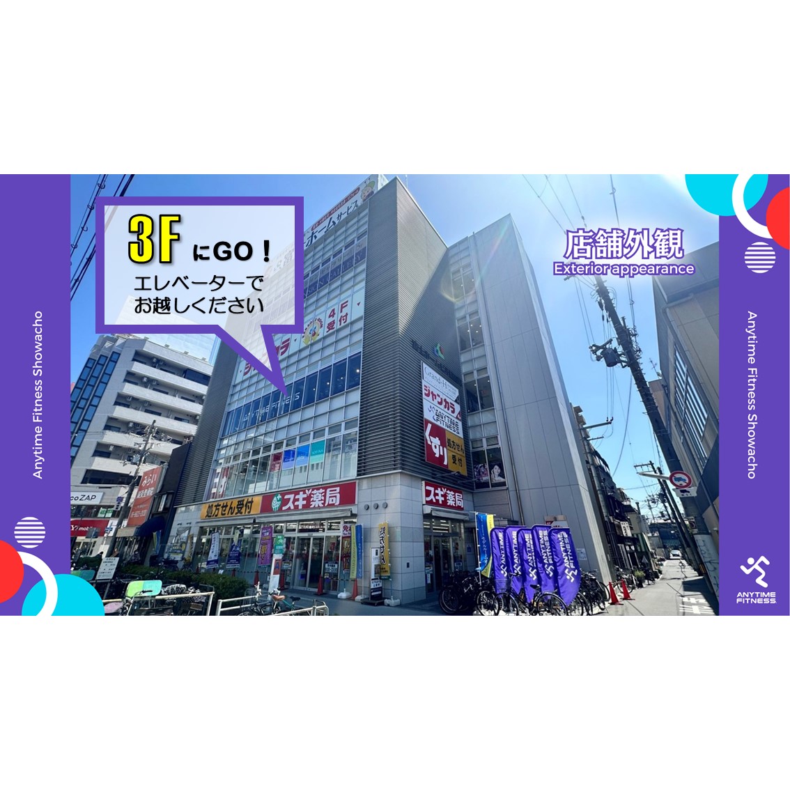 エニタイムフィットネス 昭和町店:エレベーターで3FへGO!駐輪場あり⚠