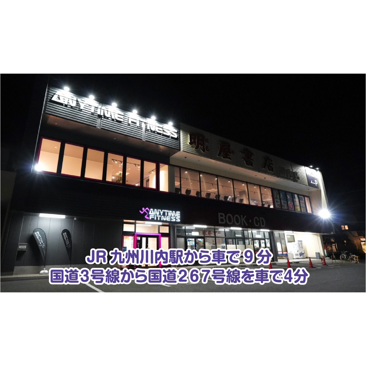 エニタイムフィットネス 薩摩川内店の公式店舗写真
