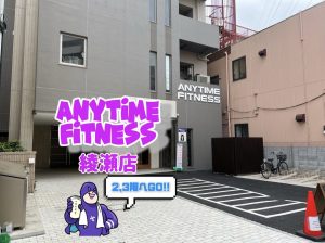 エニタイムフィットネス 綾瀬店のアイキャッチ画像
