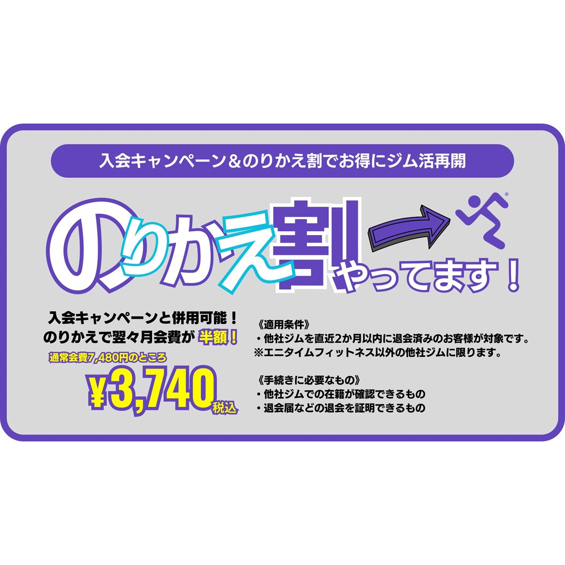 エニタイムフィットネス