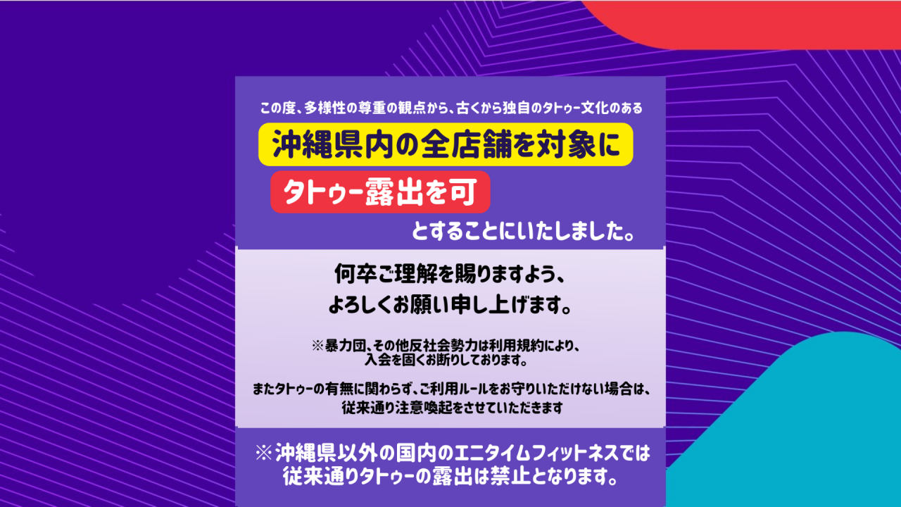 エニタイムフィットネス