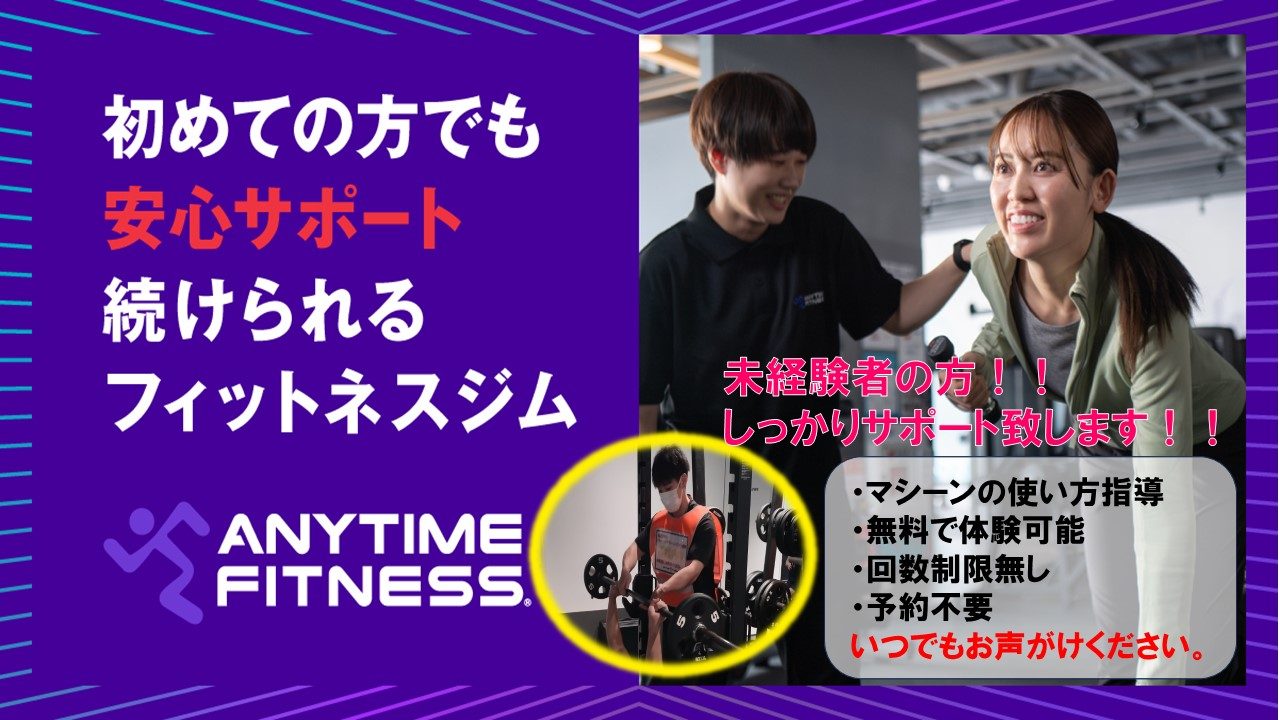 エニタイムフィットネス