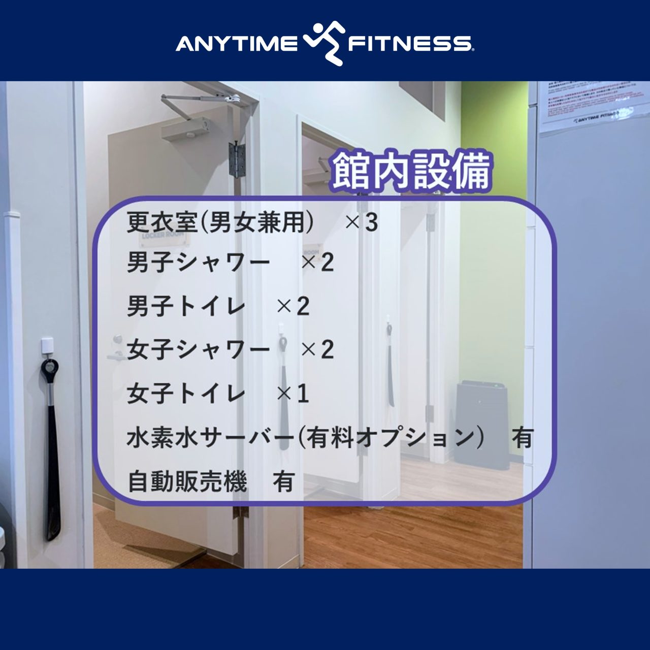 エニタイムフィットネス