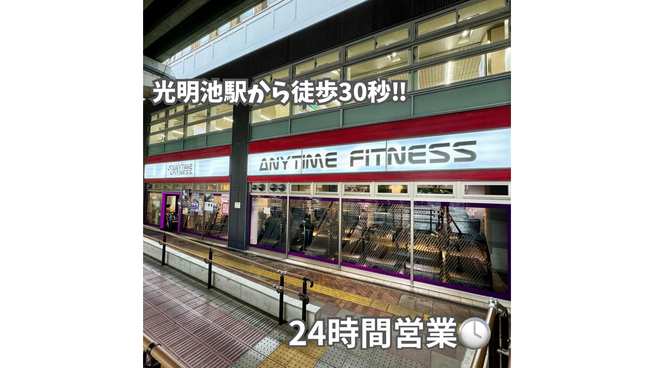 エニタイムフィットネス 光明池駅前店の公式店舗写真