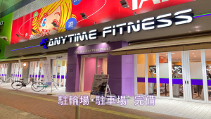 エニタイムフィットネス 熱田六番南店のアイキャッチ画像