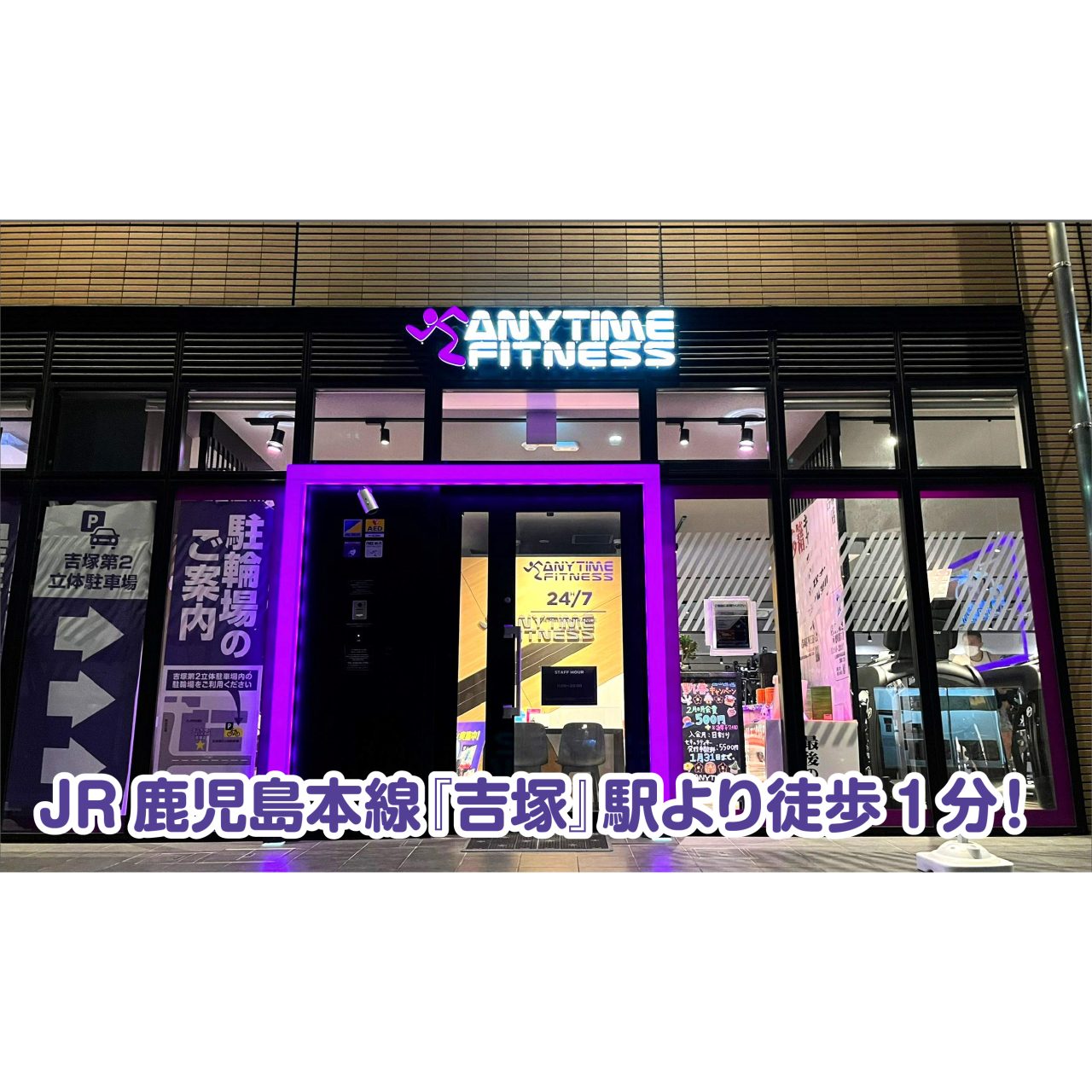 エニタイムフィットネス 吉塚店の店舗写真